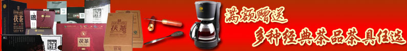 经典茶品茶具免费赠送