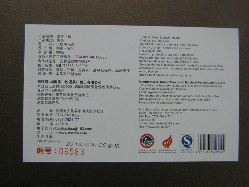 龙吟华茯礼盒900g(白沙溪2012) - AidaVIP 爱达黑茶