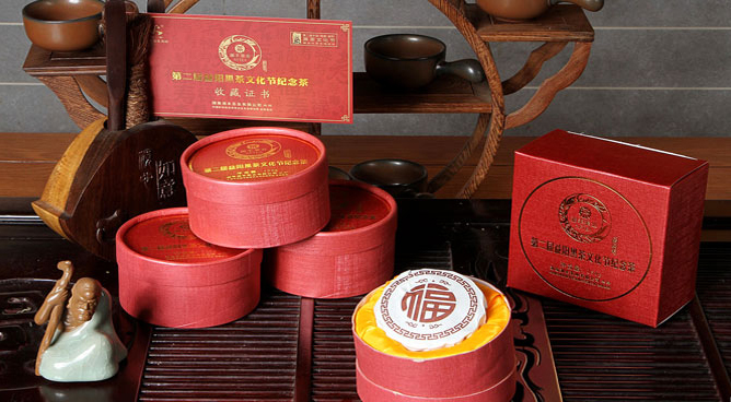 爱达黑茶礼品茶－第二届益阳黑茶文化节纪念茶－图片5