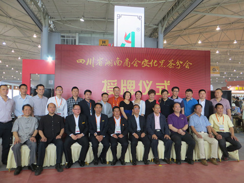 2014年5月7日四川省湖南商会安化黑茶分会揭牌仪式