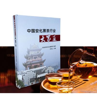 《中国安化黑茶行业大家庭》