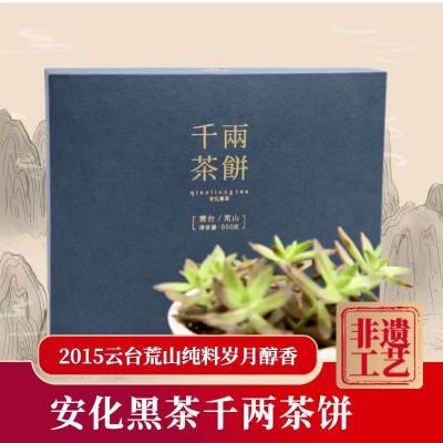 云台荒山千两茶饼礼盒装2015