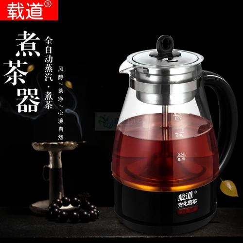 载道安化黑茶煮茶器1升QWJ-03