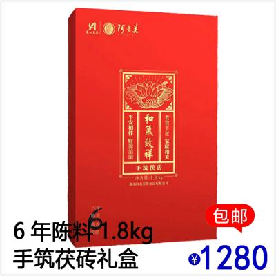 和气致祥六年陈料手筑茯砖礼盒1.8kg（阿香美2018）