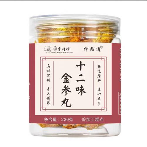 十二味金参丸
